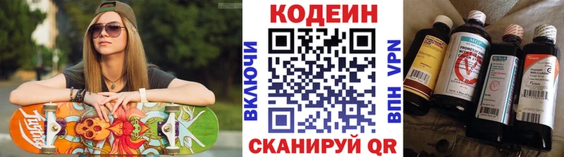 Codein напиток Lean (лин)  Ковров 